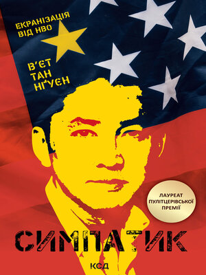 cover image of Симпатик